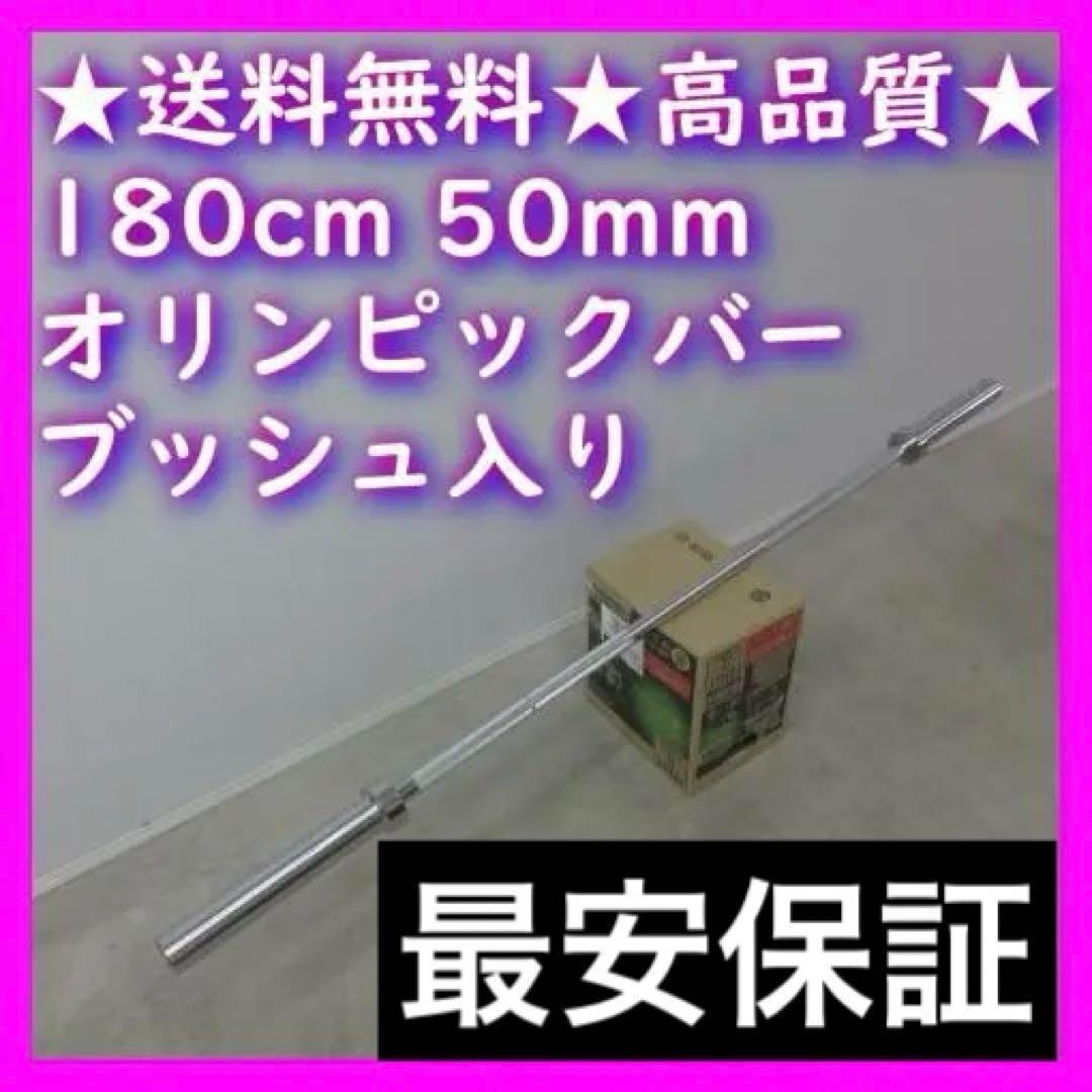 ★最安保証★耐荷重250kg★180cmオリンピックバー バーベル
