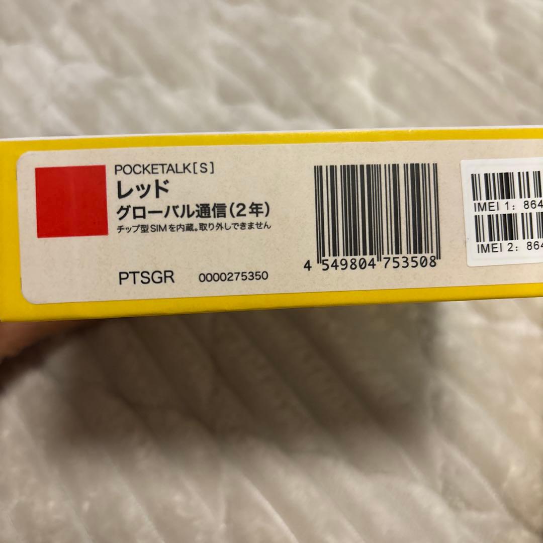 美品⭐︎POCKETALK S レッド