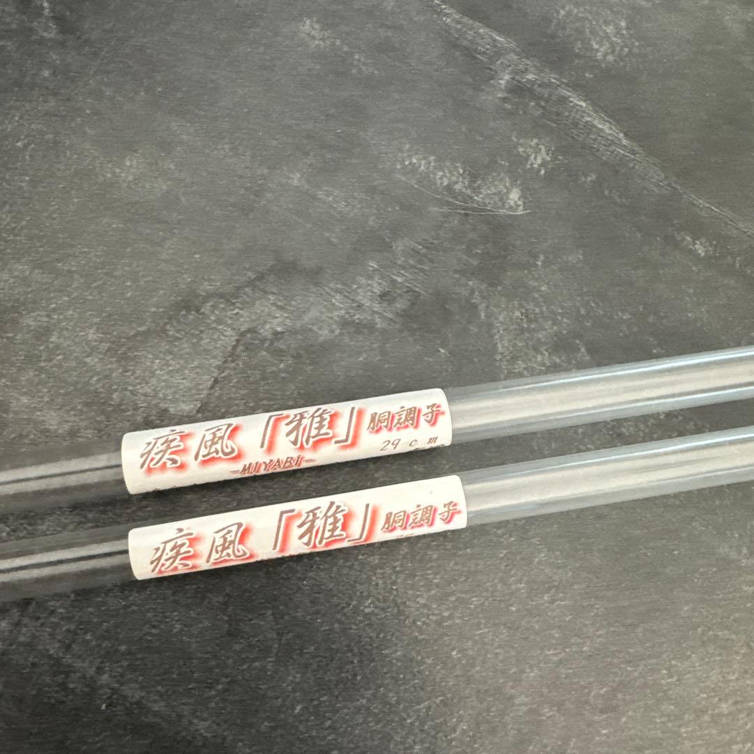 疾風　雅　同調子