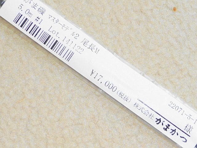 【がま磯 マスターモデルⅡ 尾長 Ｍ- ５０】 新品穂先！前穂先付（詰めなし）