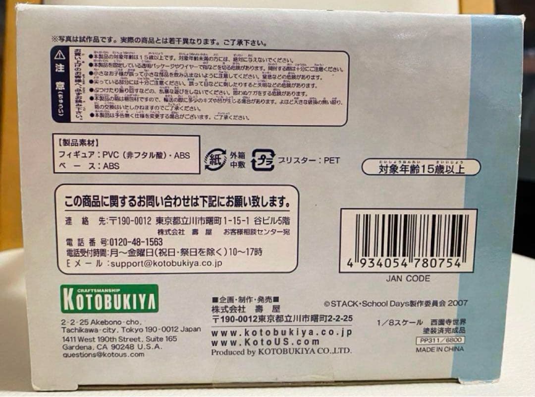 スクールデイズ School Days 西園寺世界 1/8スケールフィギュア