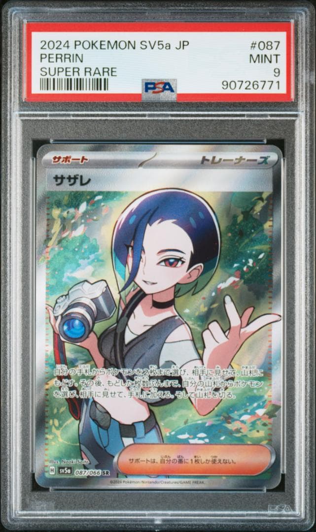 ポケモンカード　PSA9　ヨシダ警部補　他サポートセット（合計4枚）