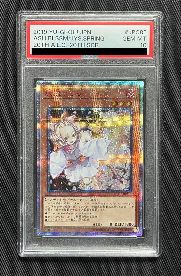 遊戯王　灰流うらら　20thシークレットレア PSA10