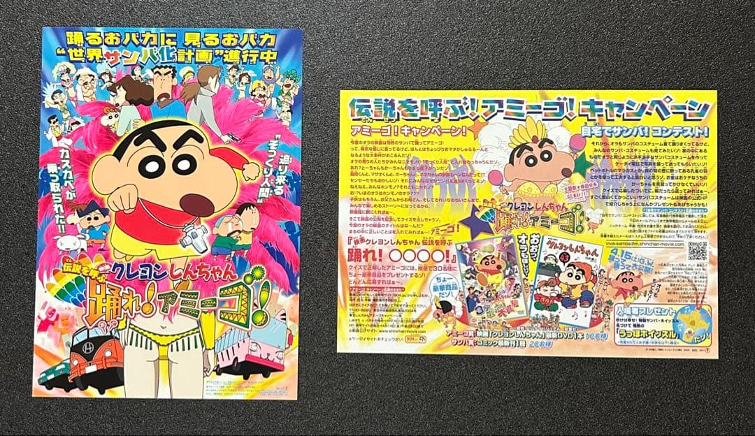 映画チラシ フライヤー 　　　　【 クレヨンしんちゃん 】