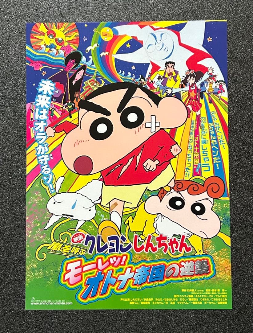 映画チラシ フライヤー 　　　　【 クレヨンしんちゃん 】
