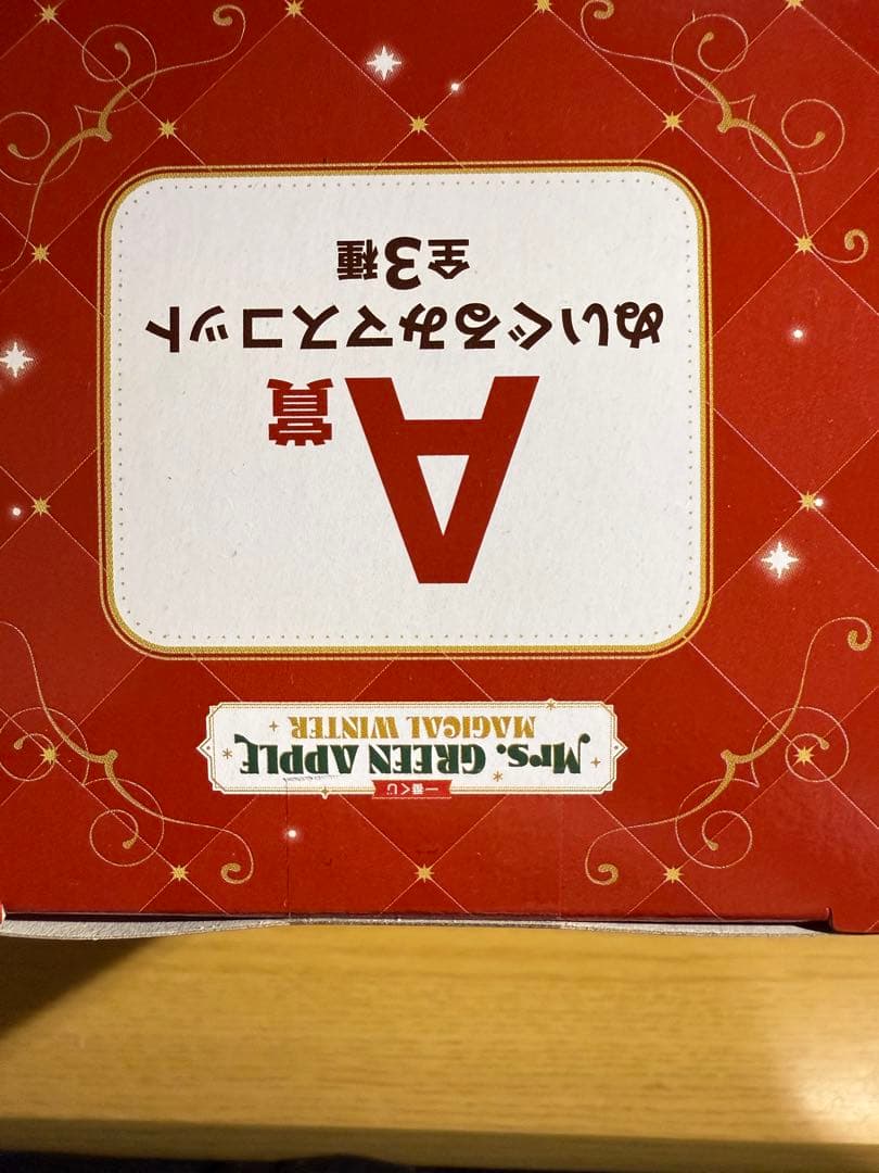 ミセスグリーンアップル　一番くじ　A賞　未開封