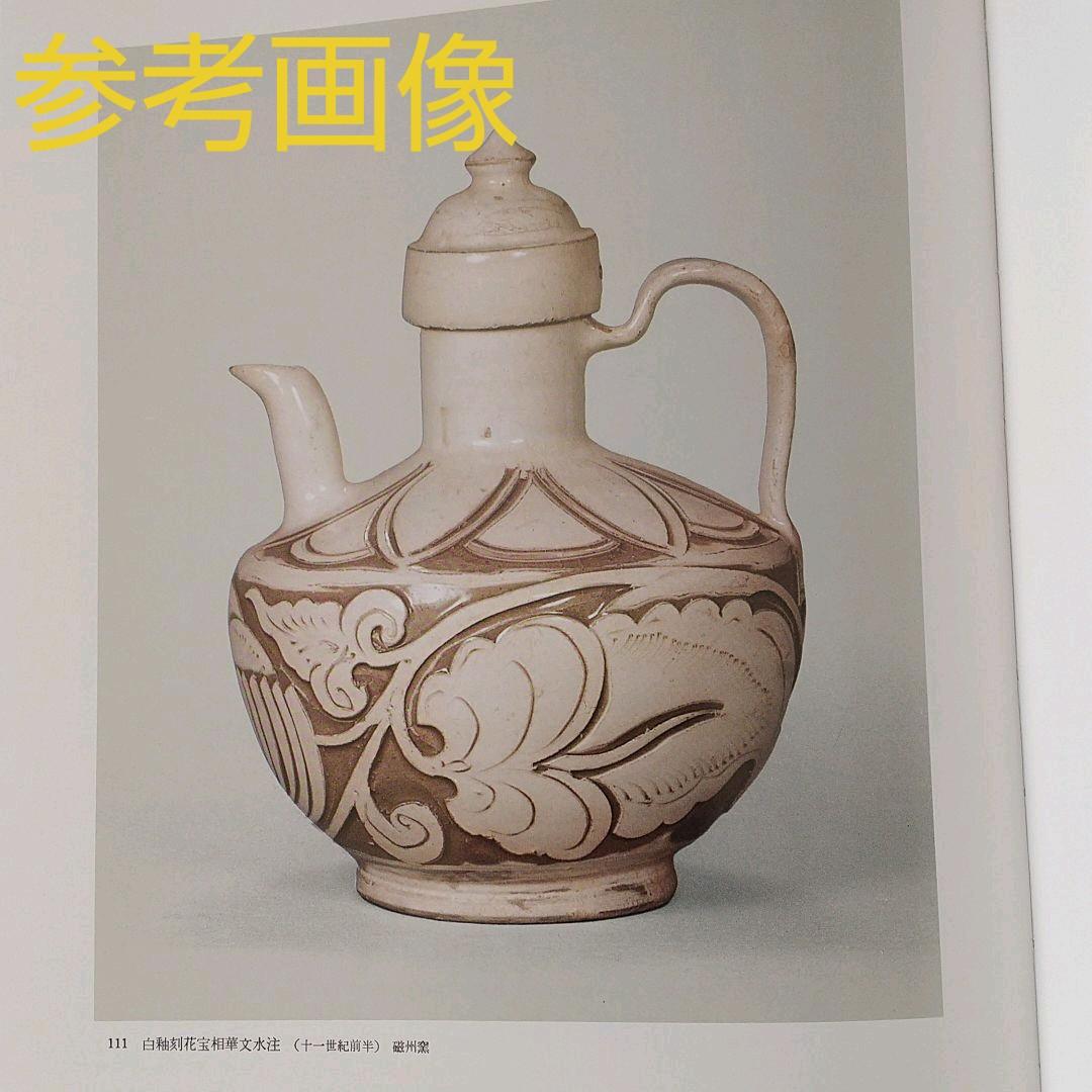 中国 宋 水注 美術館級 貴重 骨董 茶道具