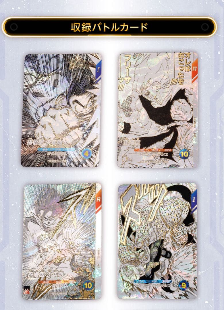 ドラゴンボールスーパーダイバーズ 9ポケットバインダー カード セット 40th