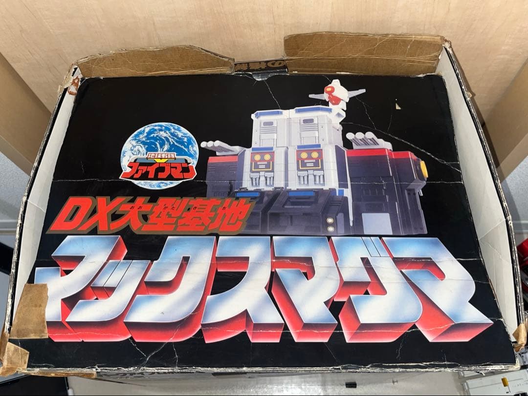 地球戦隊ファイブマン　DX大型基地　マックスマグマ