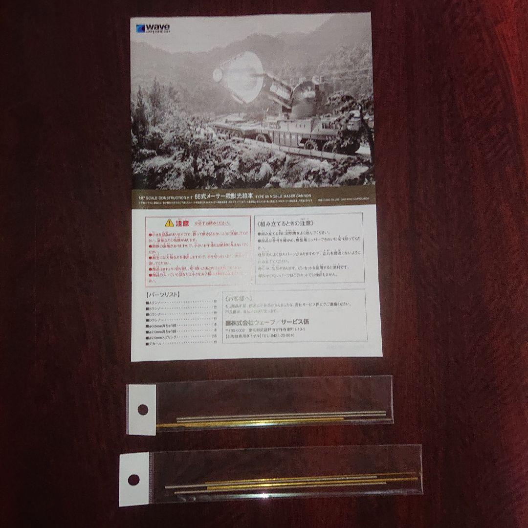 メーサー殺獣光線車 プラモデル キット