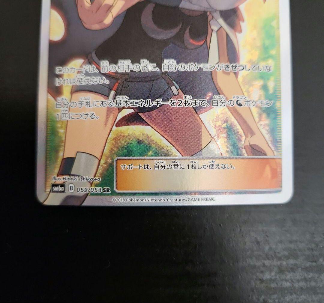 ポケモンカード　ヒガナ SR　ドラゴンストーム