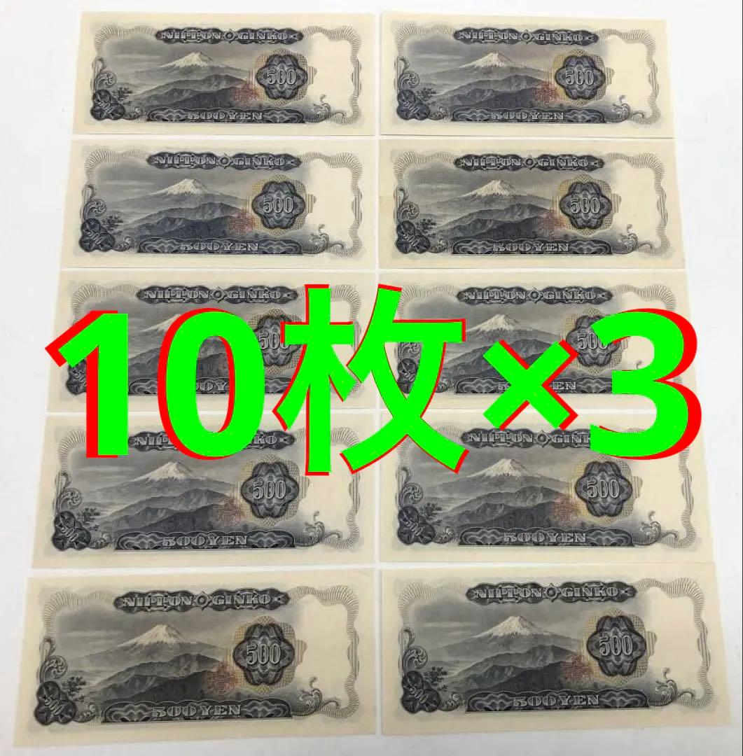 ★即購入大歓迎デース‼️岩倉具視500円札 C号券 完全未使用ピン札 連番30枚