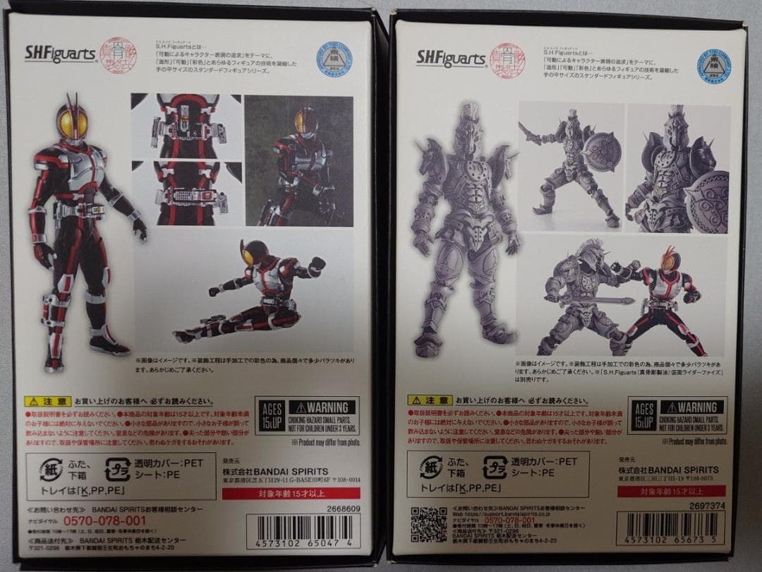 フィギュアーツ 真骨彫 ファイズ(外箱のみ開封) ホースオルフェノク(説明参照)