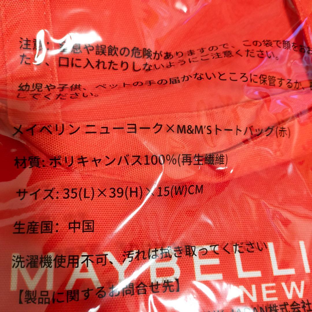 エムアンドエムズ　メイベリン ニューヨーク　グッズ