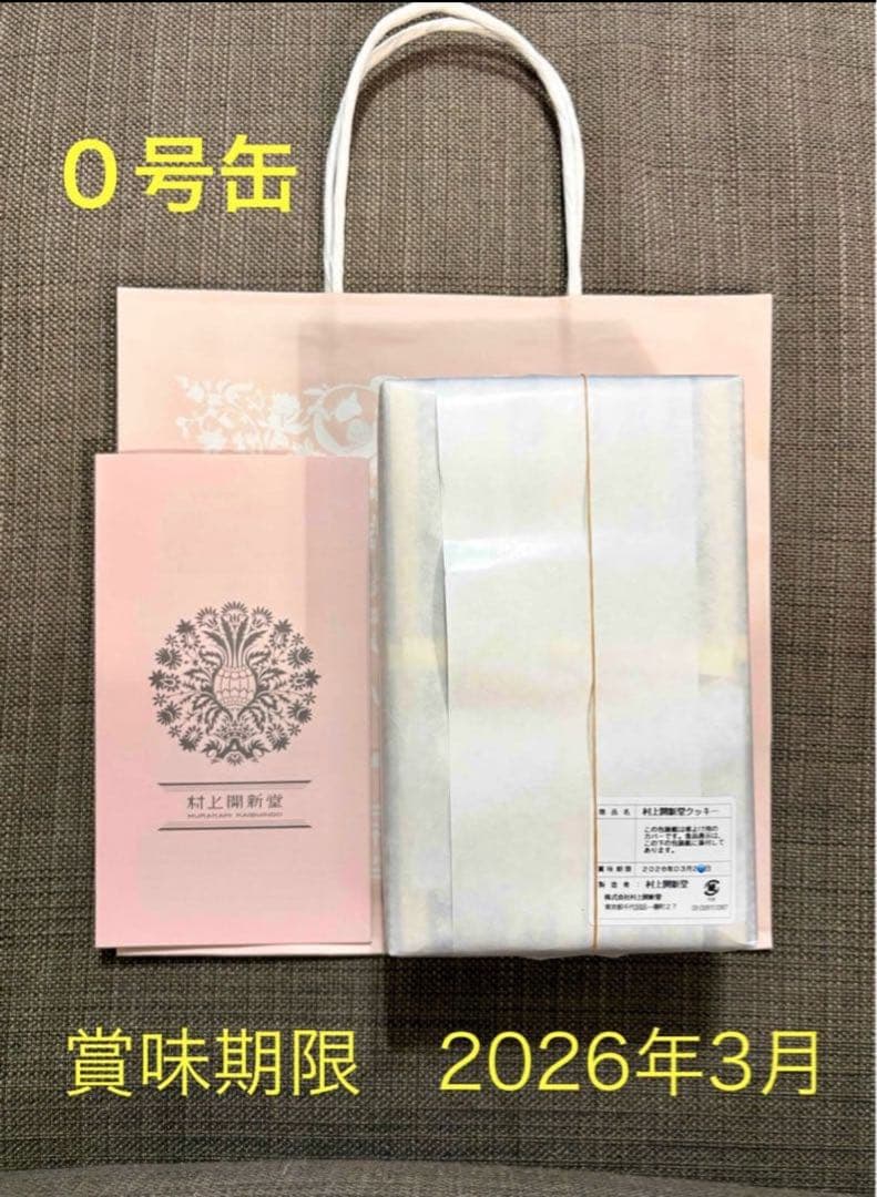 【貴重】 村上開新堂 クッキー 0号缶 1点