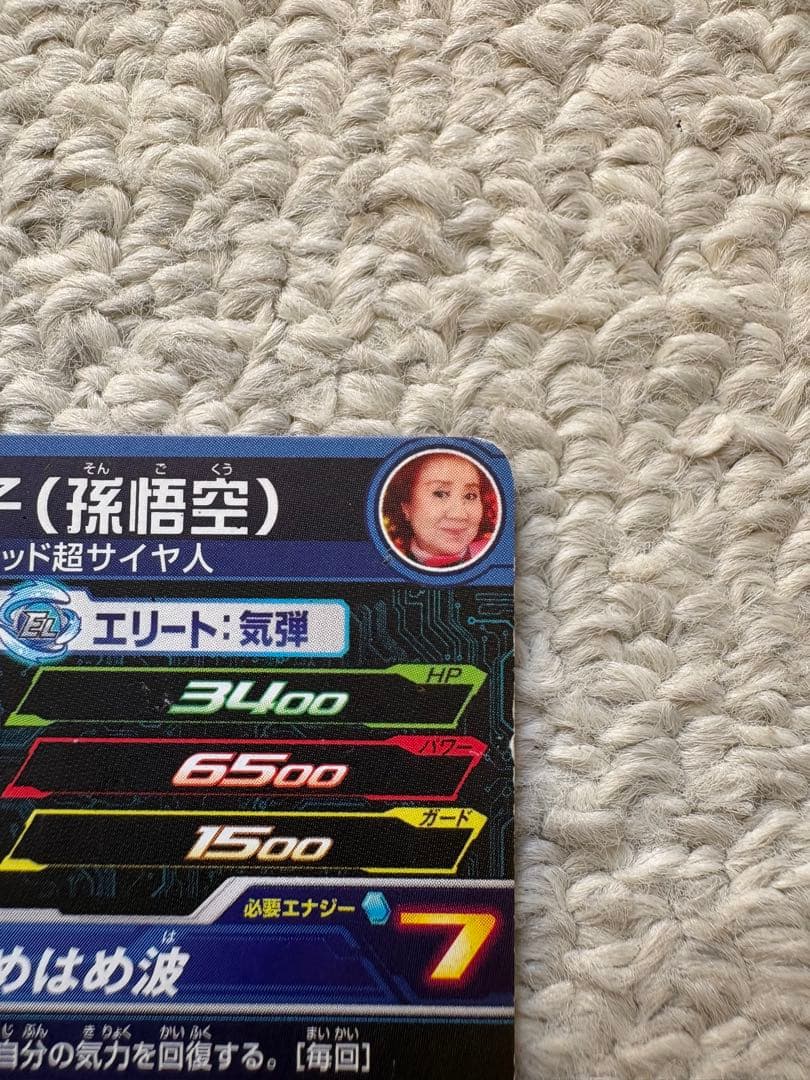 かめ非売品スーパードラゴンボールヒーローズ野沢雅子限定配布バースデーカード