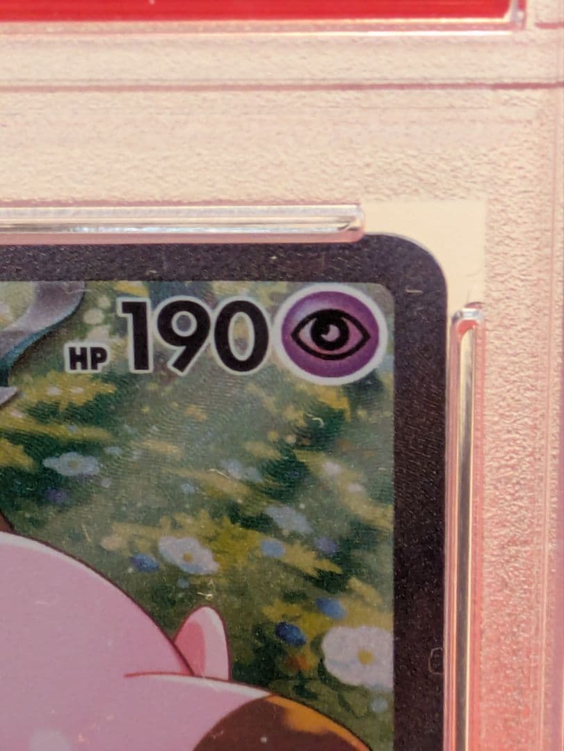 リーリエのピッピex SAR 【psa10】