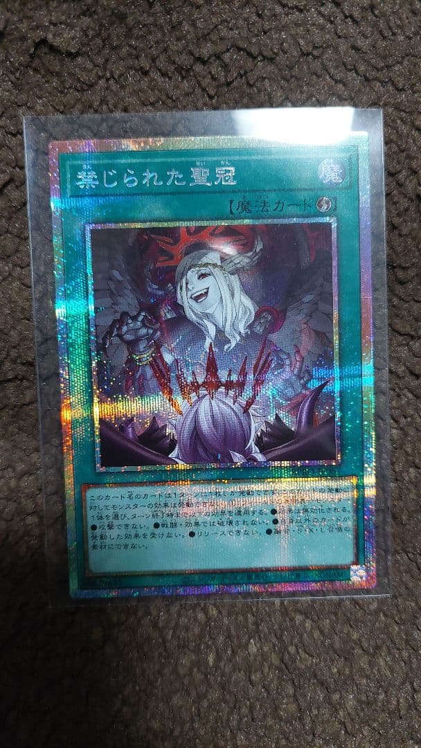 遊戯王 禁じられた聖冠プリズマ