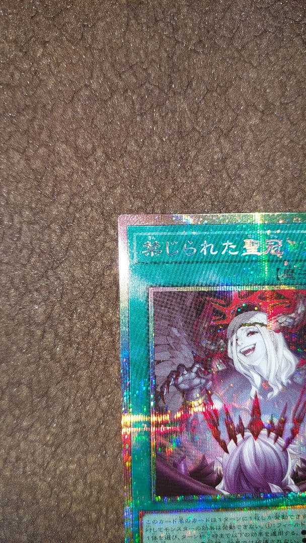 遊戯王 禁じられた聖冠プリズマ