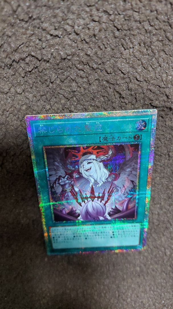 遊戯王 禁じられた聖冠プリズマ