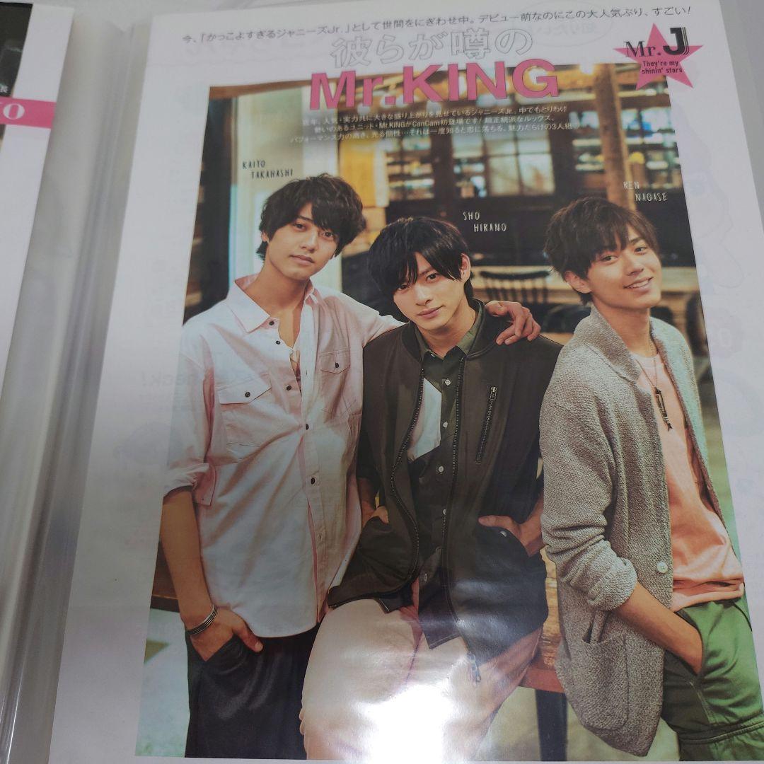 King & Prince　雑誌切り抜きまとめ売り