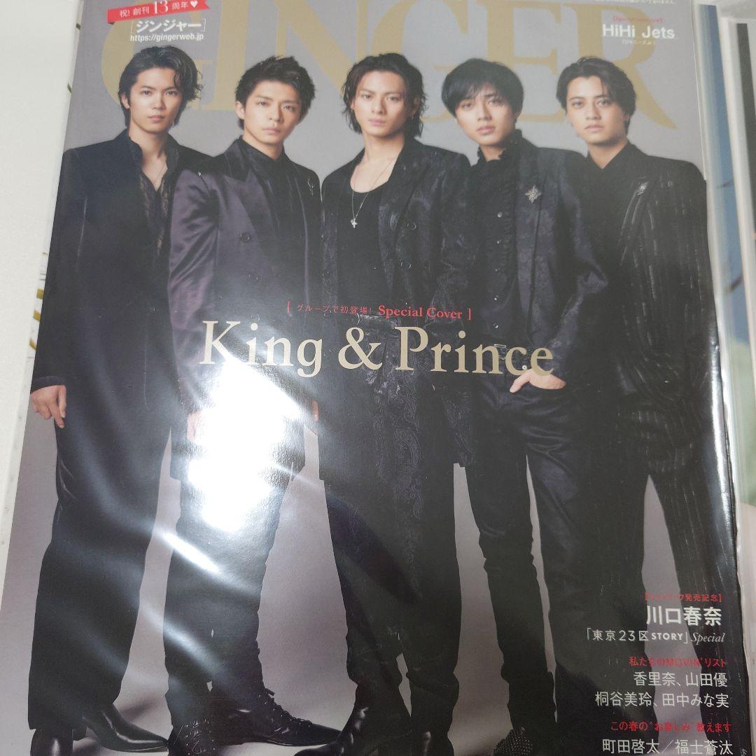 King & Prince　雑誌切り抜きまとめ売り