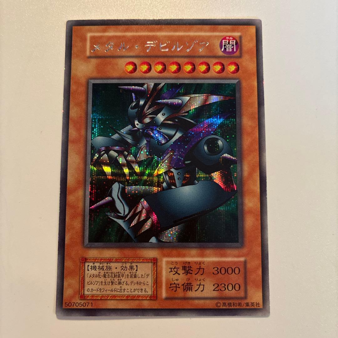 遊戯王　初期　デビルゾア　メタル化魔法反射装甲　メタルデビルゾア　各1枚　②