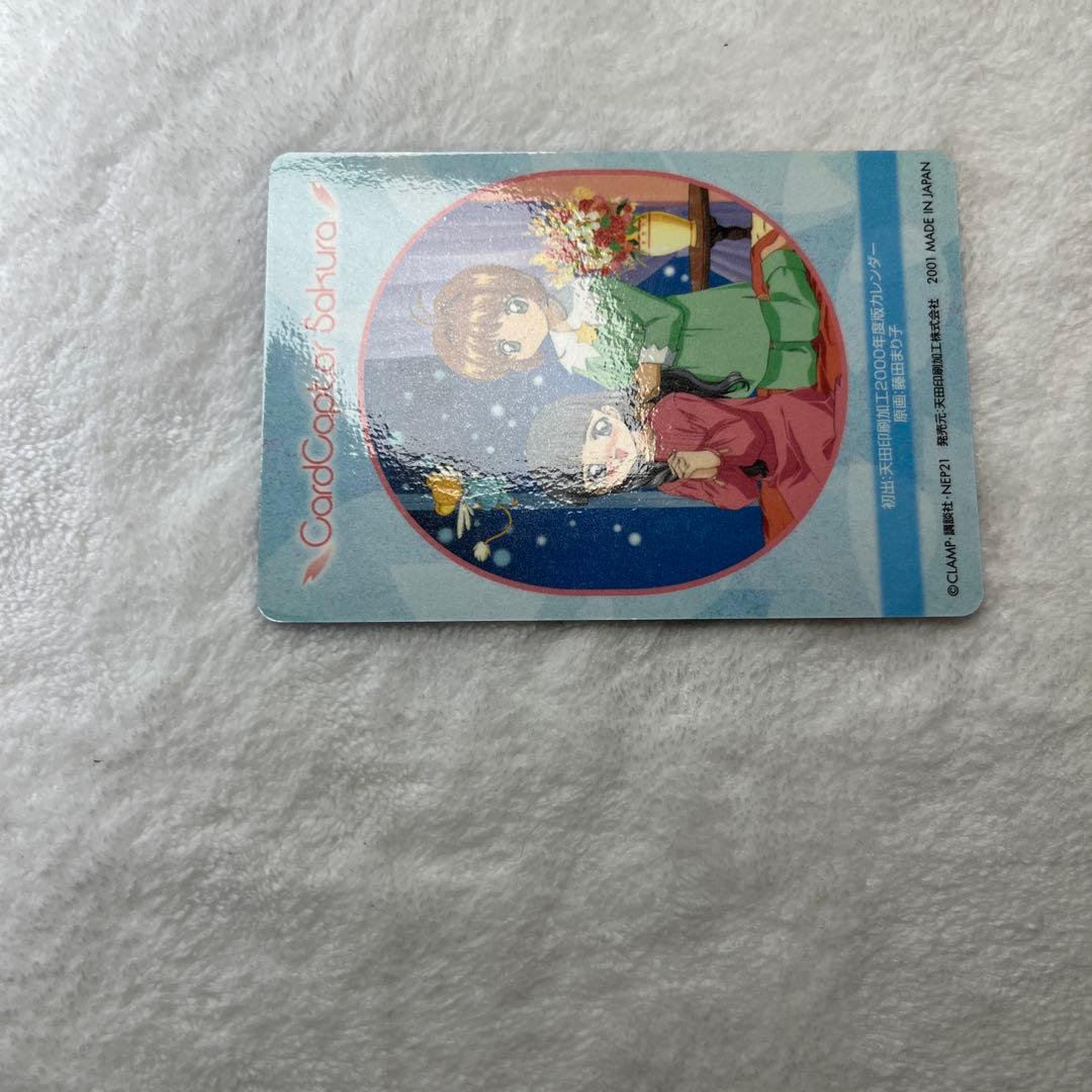 アマダ　カードキャプターさくら　PPカード No.