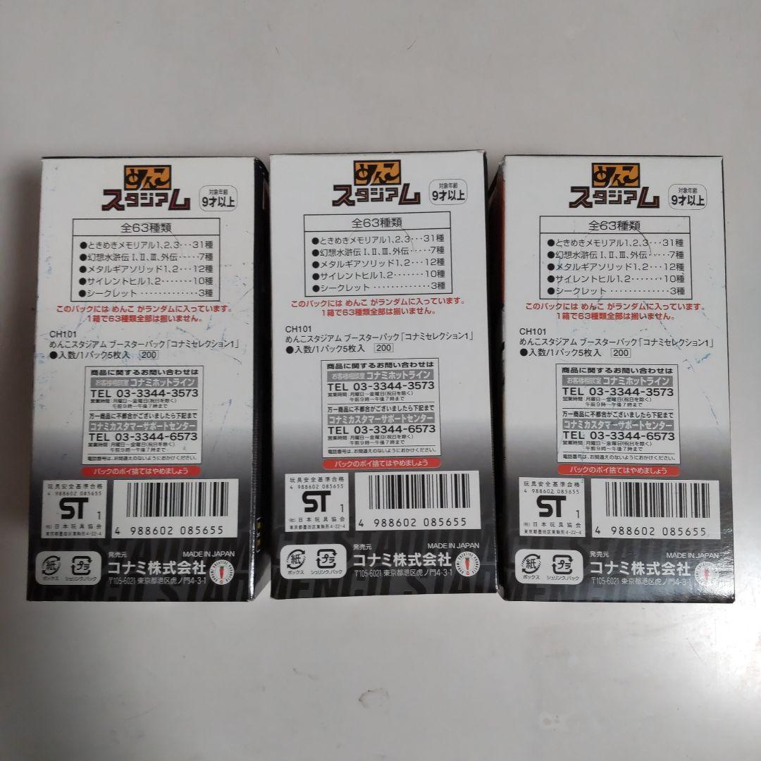 めんこスタジアム　コナミセレクション1＋α　200枚　まとめ売り