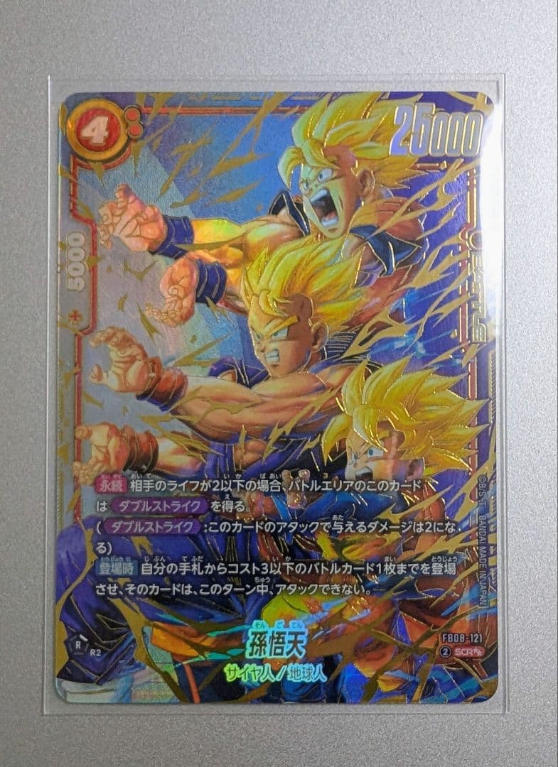 ドラゴンボールフュージョンワールド/誇り高き戦闘民族/孫悟天/スーパーパラレル