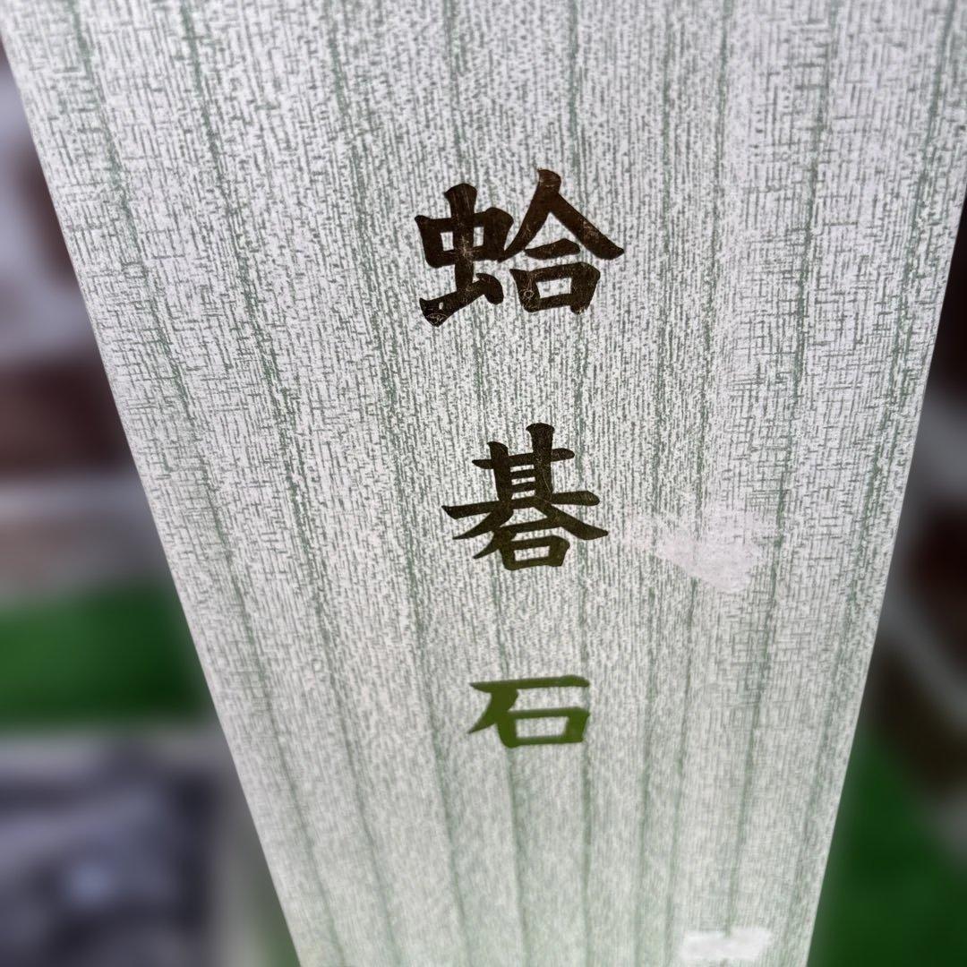 囲碁石セット 本蛤 本那智黒28号