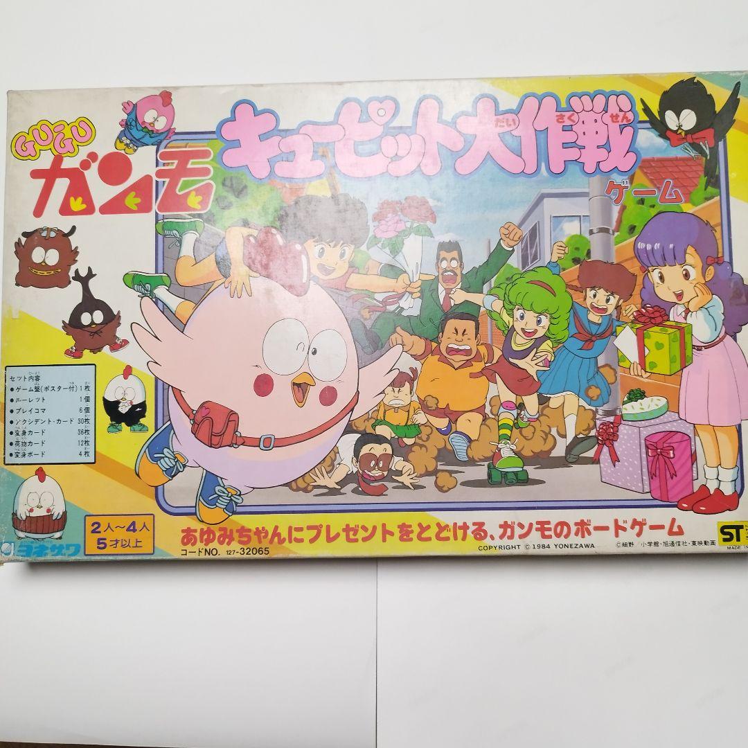 【昭和レトロ】【希少】【ボードゲーム】グーグーガンモ キューピット大作戦