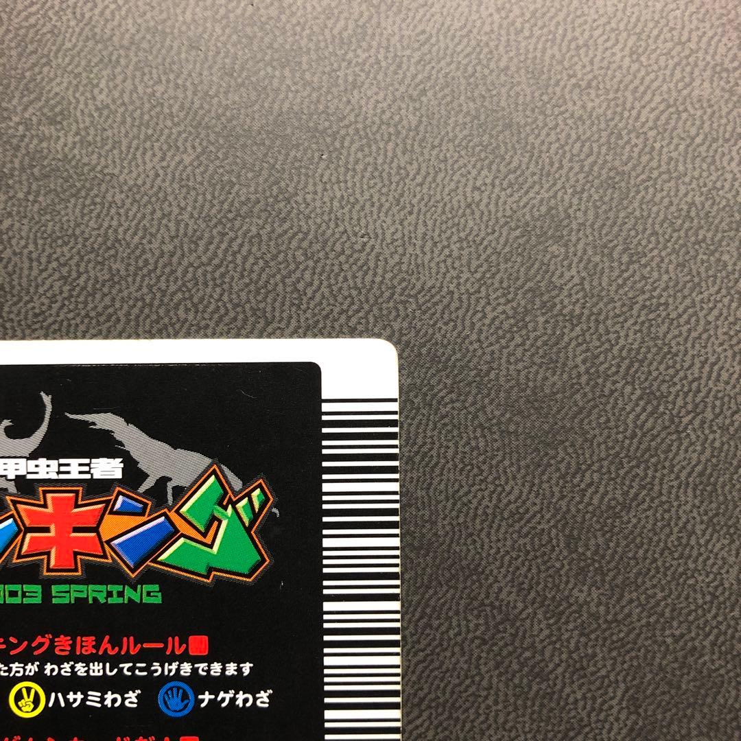 ムシキング 2003春 初期 コーカサスオオカブト ロングバーコード クリスタル