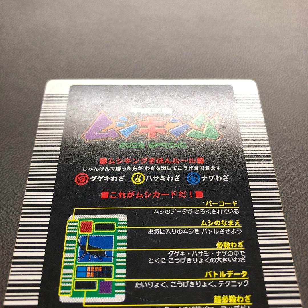 ムシキング 2003春 初期 コーカサスオオカブト ロングバーコード クリスタル
