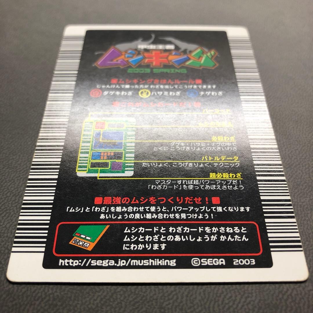 ムシキング 2003春 初期 コーカサスオオカブト ロングバーコード クリスタル