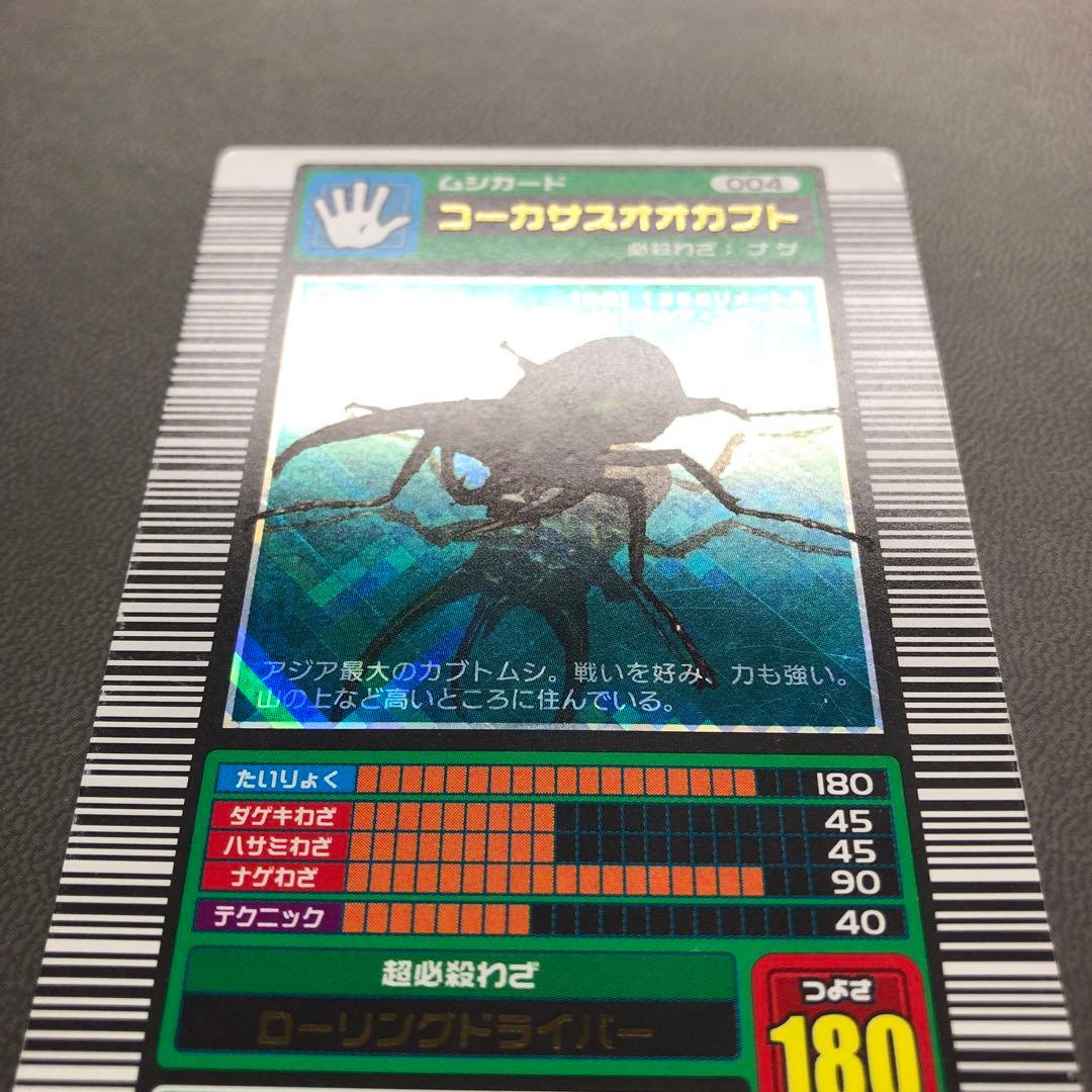 ムシキング 2003春 初期 コーカサスオオカブト ロングバーコード クリスタル