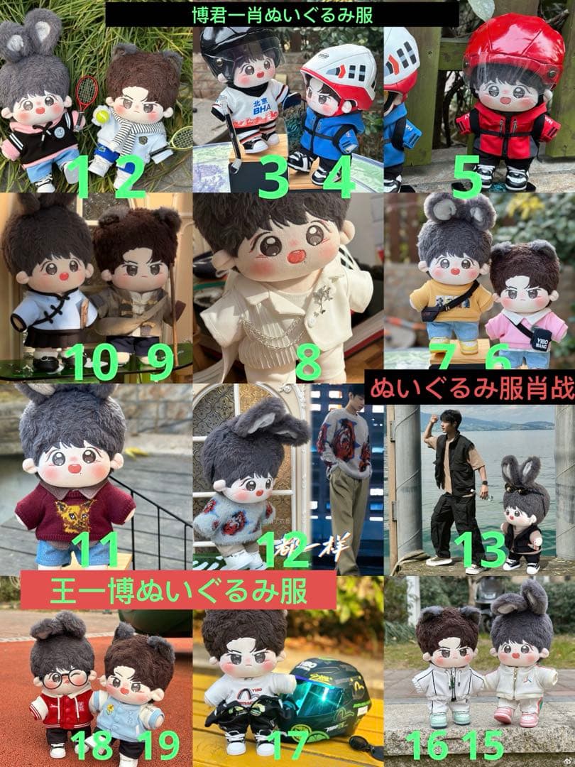 王一博ぬいぐるみ20cm肖战20cmぬいぐるみ服　博君一肖ぬいぐるみ服