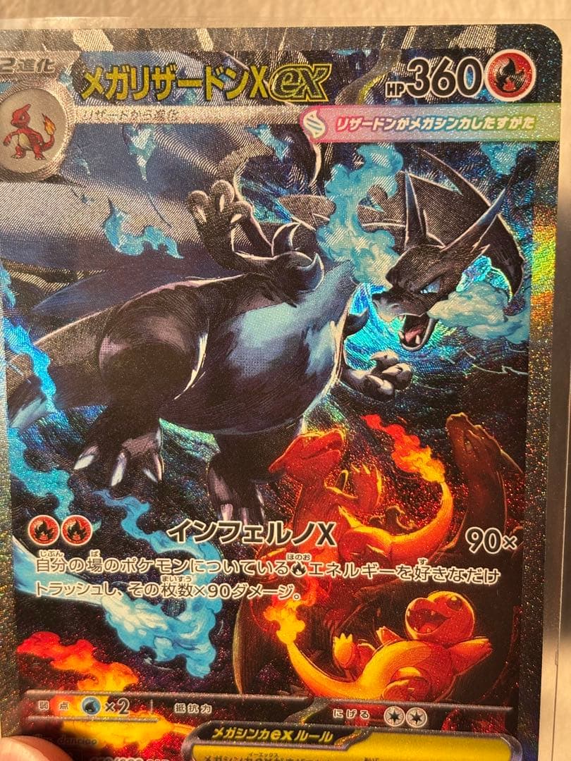 メガリザードンX ex SAR インフェルノx ポケカ