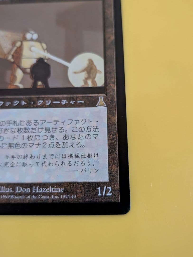 MTG　ウルザズ・ディスティニー　金属細工師　日本語