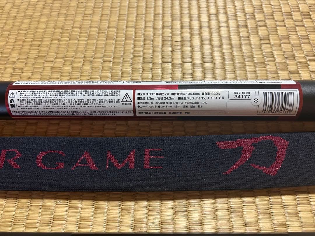 【新品】シマノ　スーパーゲーム 刀　MH8ONI