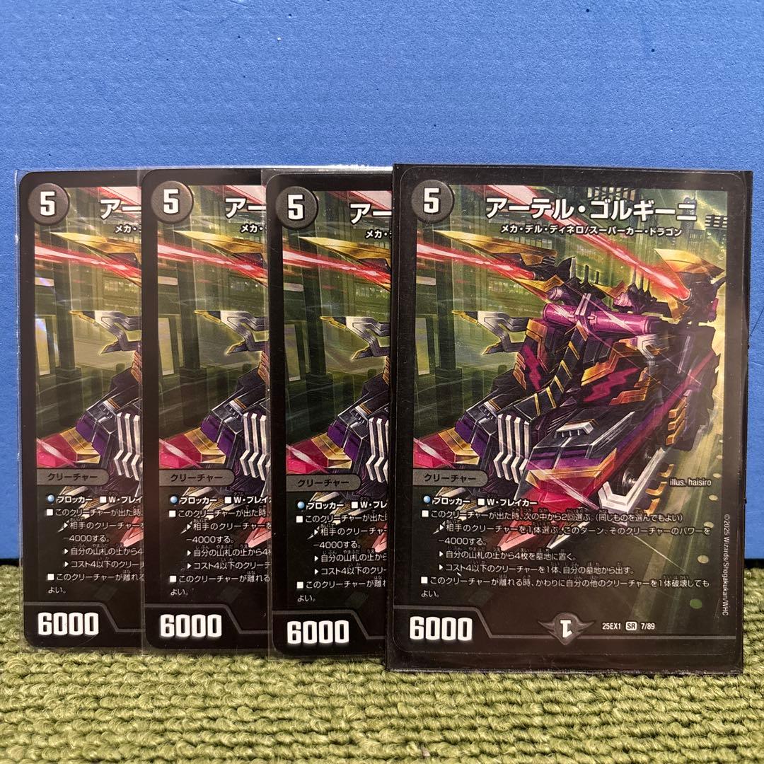 デュエルマスターズ　アーテルゴルギーニ4枚セット