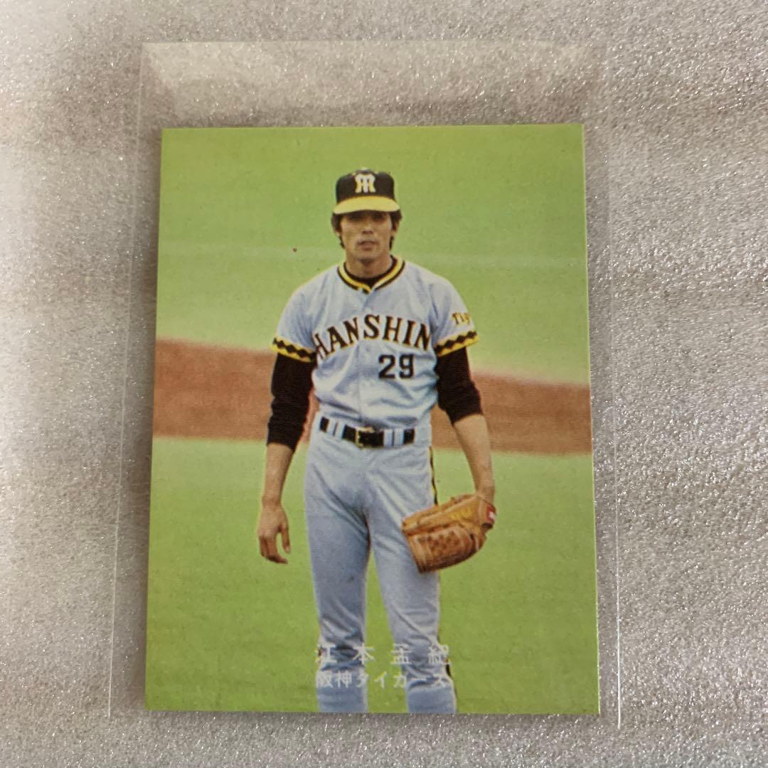 カルビープロ野球カード1978年阪神タイガース江本孟紀