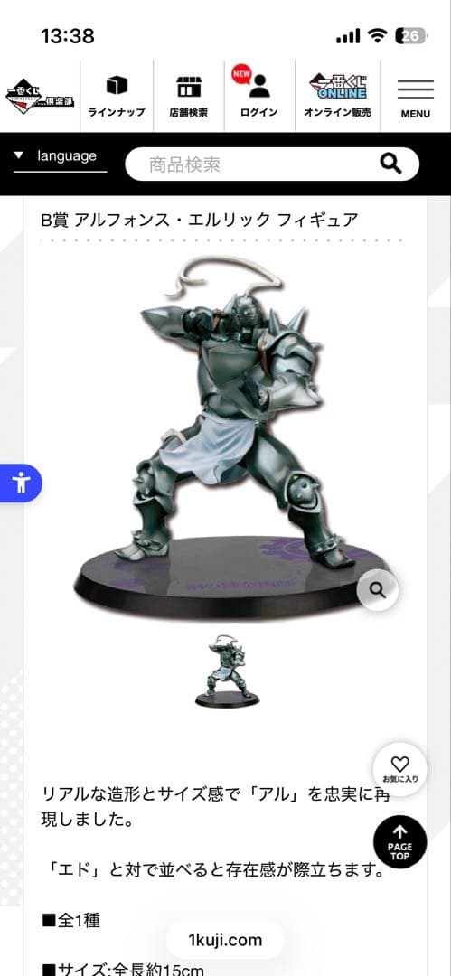 アルフォンス・エルリック＆ロイ・マスタング フィギュアセット　2010年一番くじ