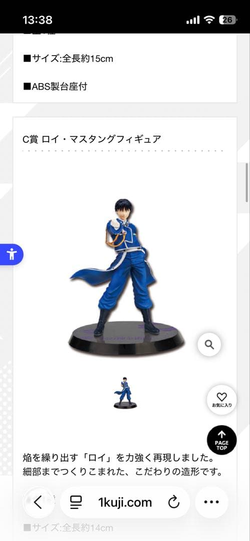 アルフォンス・エルリック＆ロイ・マスタング フィギュアセット　2010年一番くじ