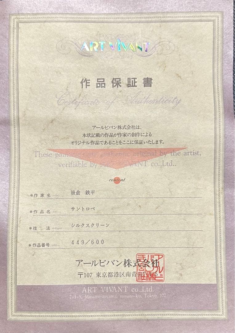 値下げ！笹倉鉄平「サントロペ」シルクスクリーン