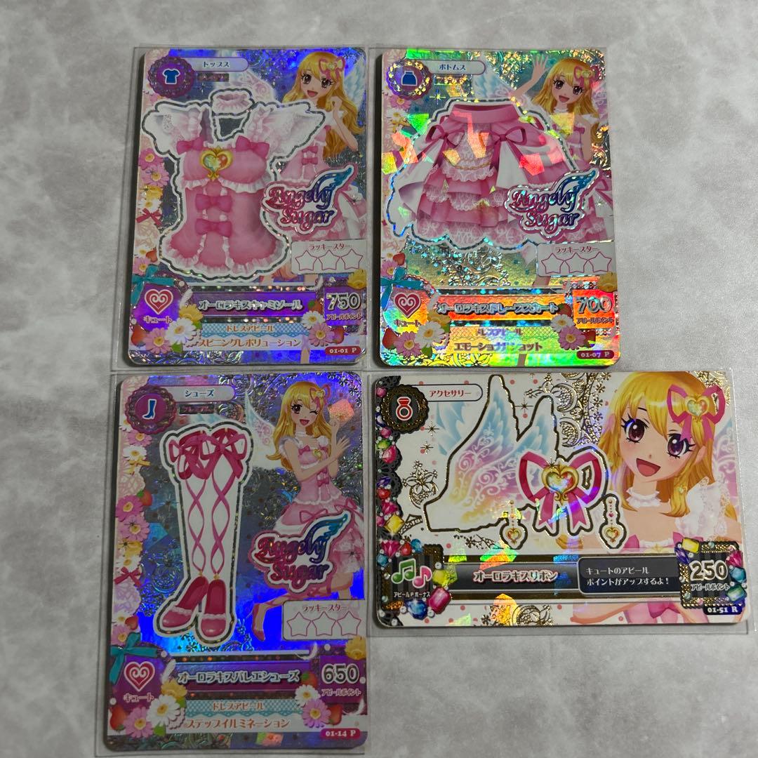☆アイカツ☆排出版オーロラキスコーデ　コンプ4枚セット