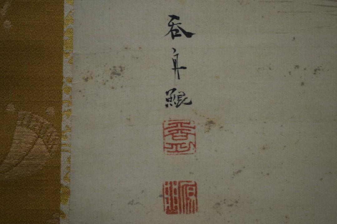 真作/大原呑舟/高砂図/絹表装/布袋屋掛軸HJ-375