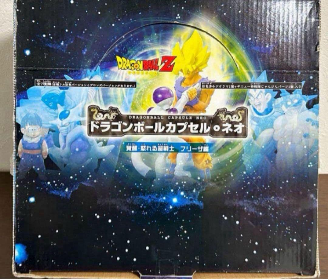 ドラゴンボールカプセルネオ 怒れる超戦士 フリーザ編 全種彩色セット