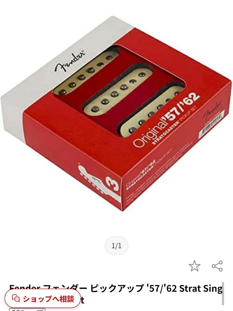 Fender 改造ストラトキャスター '57/'62PU