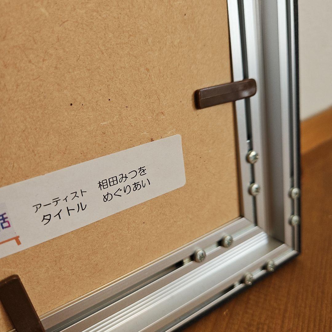 相田みつを めぐりあい 相田みつを美術館公認